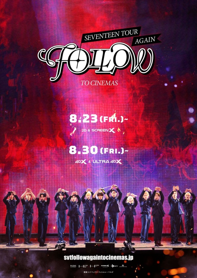 映画『SEVENTEEN TOUR ‘FOLLOW’ AGAIN TO CINEMAS』メインビジュアル