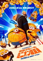 7月26～28日全国映画動員ランキング1位：『怪盗グルーのミニオン超変身』