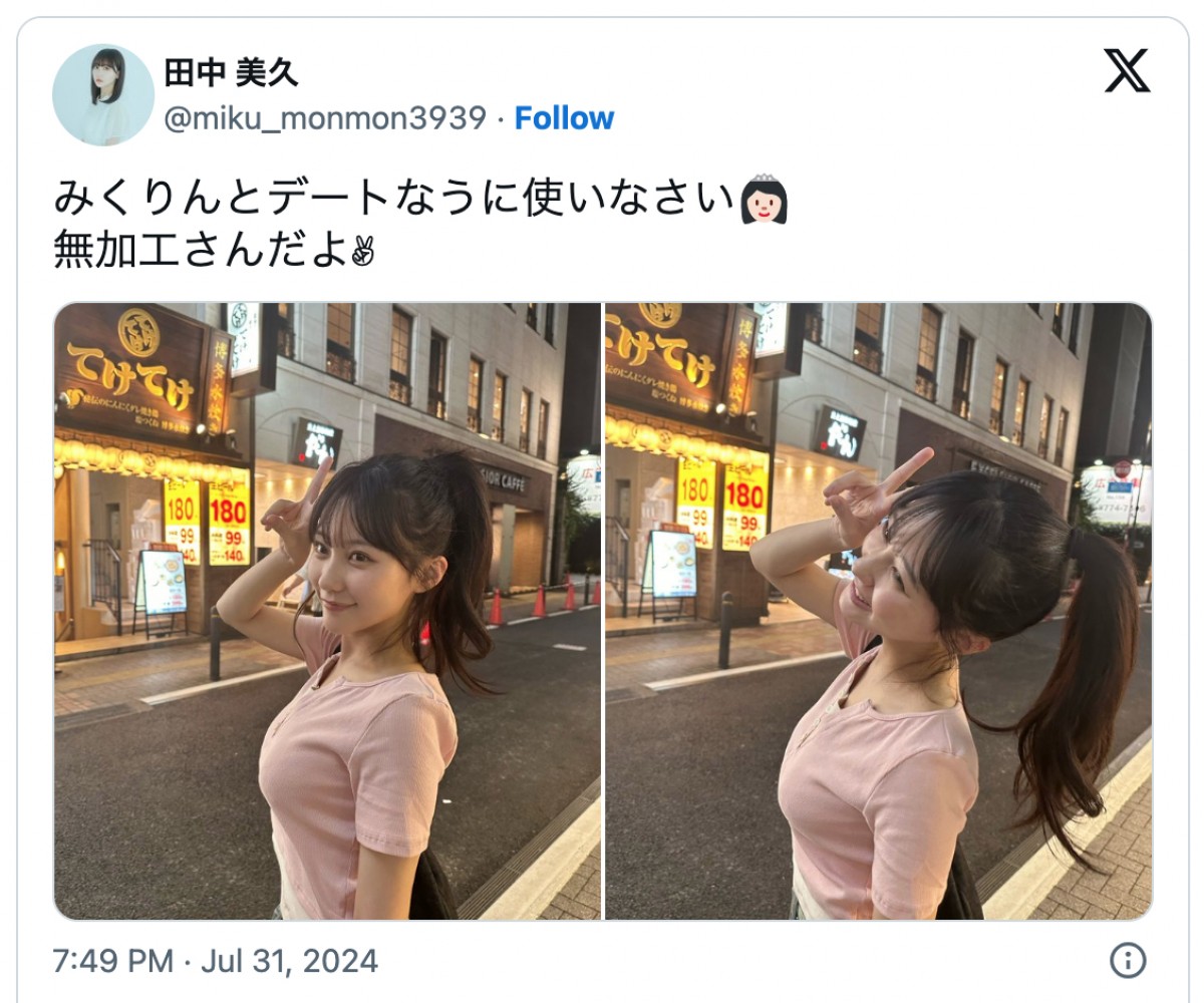 田中美久、無加工の自然体ショットを披露　※「田中美久」エックス