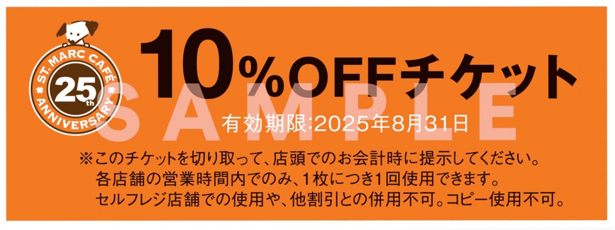 「サンマルクカフェ 25th Anniversary 真空断熱タンブラーBOOK」20240823