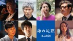 本木雅弘主演、倉本聰脚本作『海の沈黙』11.22公開