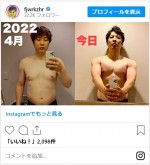 ライセンス・藤原一裕、激変ビフォーアフターショットを披露　※「ライセンス・藤原一裕」インスタグラム