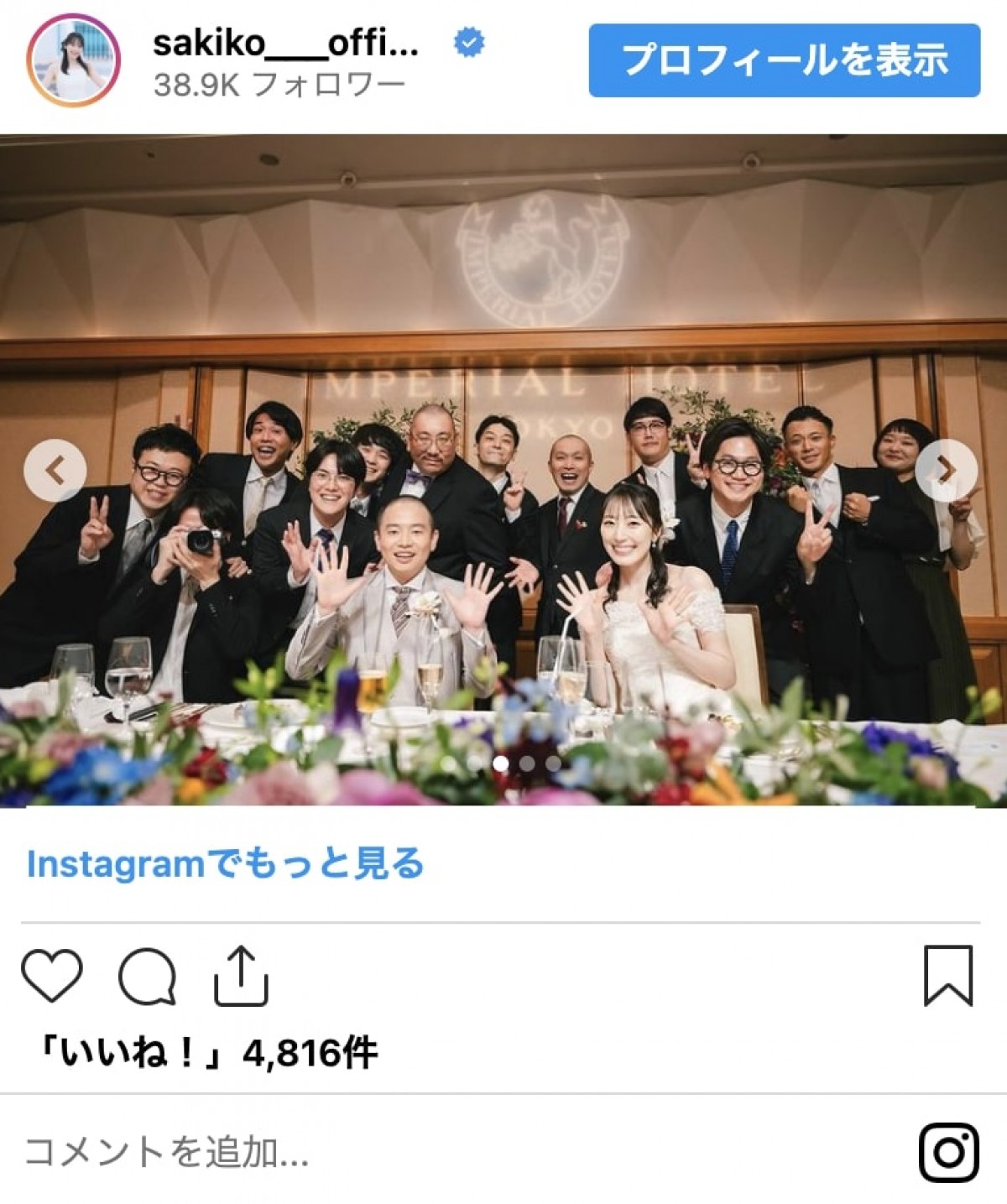 まるで映画のワンシーン！　芸能人の結婚式ショット　モデル・アイドル・アナウンサーも