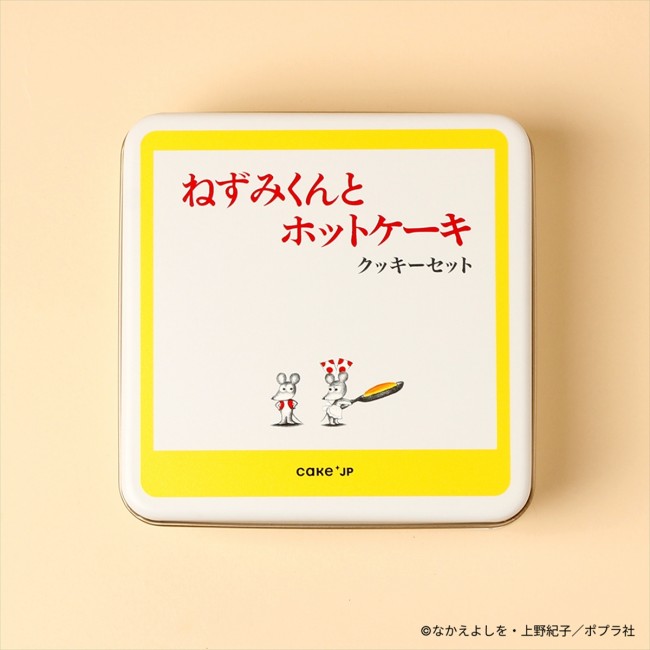 絵本『ねずみくんのチョッキ』がクッキー缶に！　ねずみくんやモチーフを忠実に再現