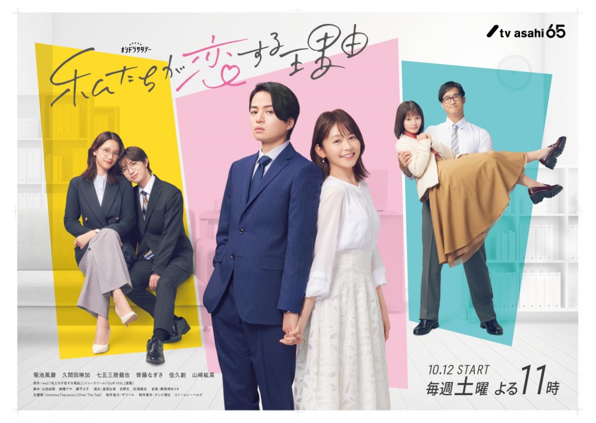 久間田琳加、髪を25cmカット！　『私たちが恋する理由』主演・菊池風磨もハサミ入れ