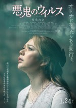 村重杏奈、初主演！映画『悪鬼のウイルス』、ティザービジュアル&悲鳴響き渡る特報解禁