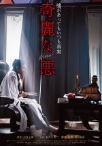 映画『奇麗な、悪』ポスタービジュアル