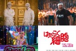 塚本高史・一ノ瀬ワタル・DJ KOO、体内で“はたらく”！　映画『はたらく細胞』出演決定