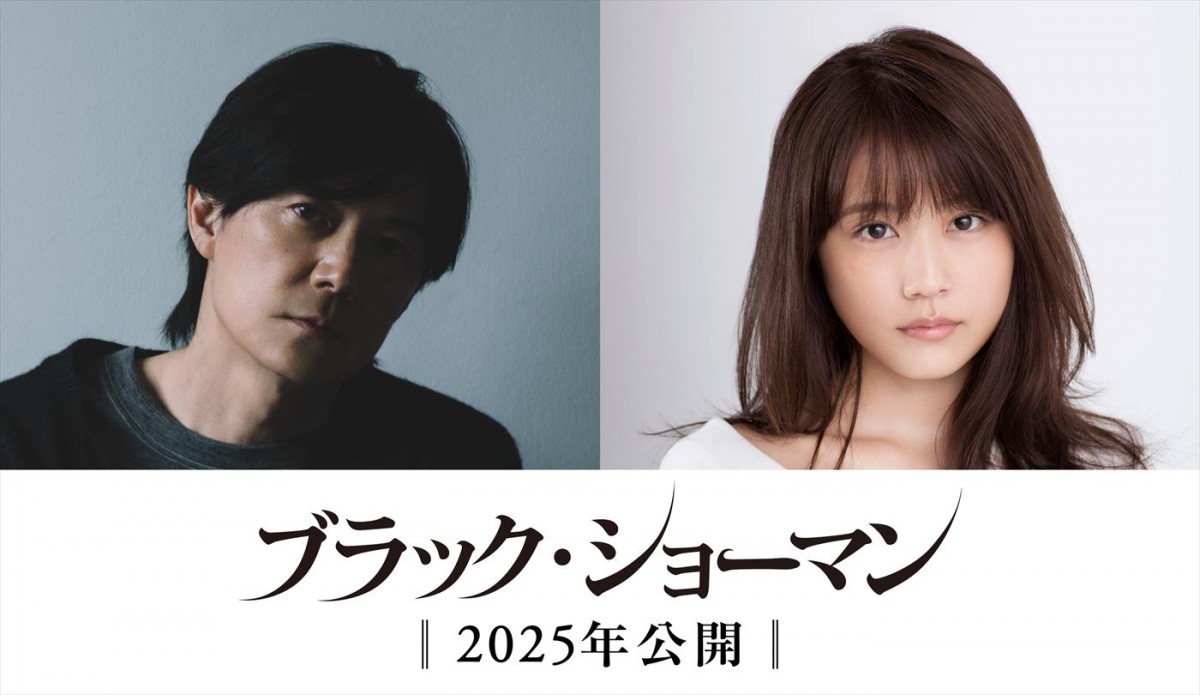 福山雅治、初共演の有村架純とバディに！　東野圭吾『ブラック・ショーマン』映画化