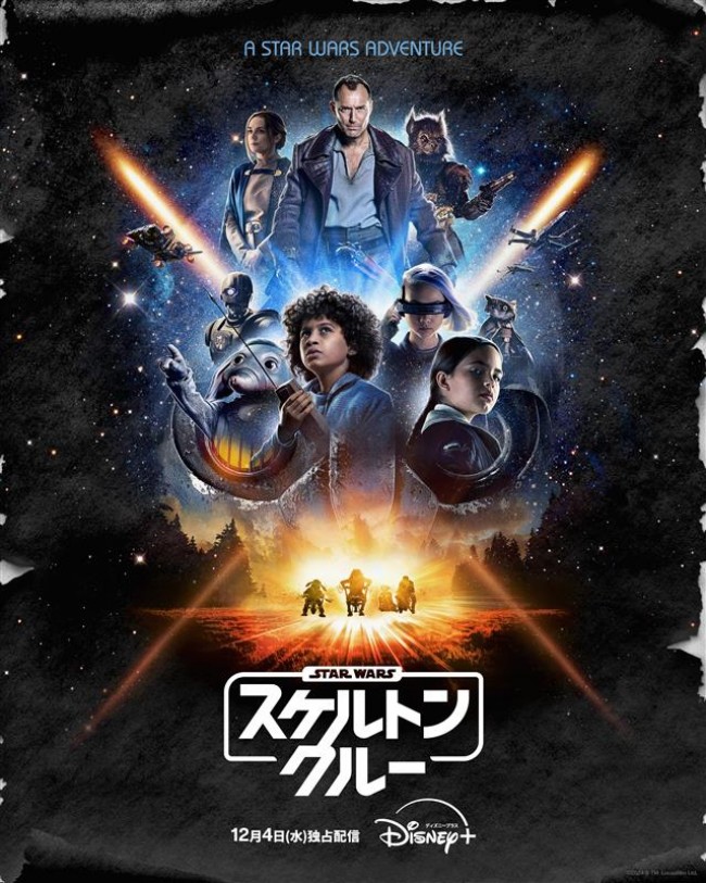 スター・ウォーズ：スケルトン・クルーのメインビジュアル