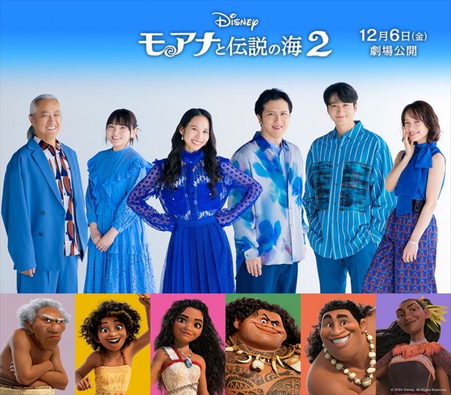 映画『モアナと伝説の海２』日本版声優陣（左から）ケレ役の山路和弘、ロト役の鈴木梨央、モアナ役の屋比久知奈、マウイ役の尾上松也、モニ役の小関裕太、マタンギ役をソニン