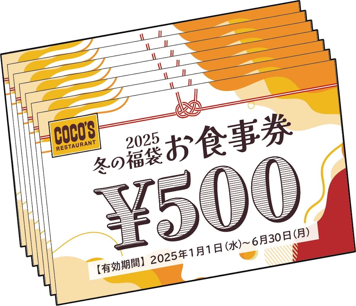 2024.11.14「ココス冬の福袋2025」