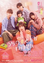 12月6～8日の全国映画動員ランキング4位：『うちの弟どもがすみません』