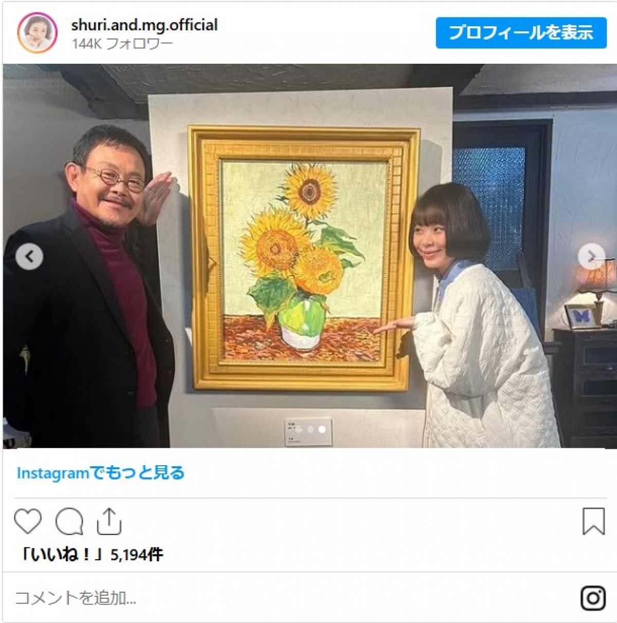 『モンスター』で再会　趣里＆近藤芳正『ブギウギ』コンビに反響「泣ける！」「一年前を思い出します」