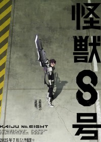 テレビアニメ『怪獣８号』第2期ティザービジュアル