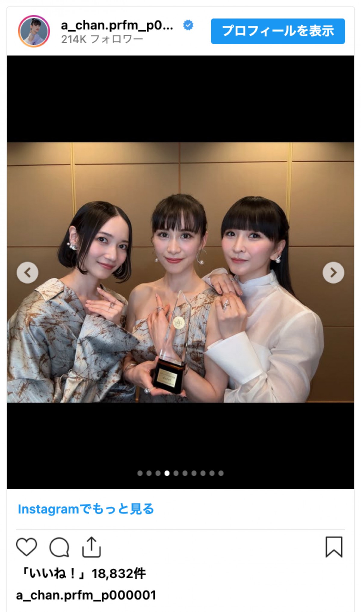 ベストドレッサー受賞のPerfume・あ～ちゃんに反響「美の象徴」「美しさと気高さを纏っています」