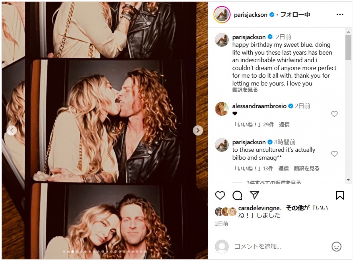 マイケル・ジャクソンの愛娘パリスが婚約　大量のラブラブ2ショット＆プロポーズの瞬間をシェア