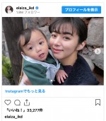 池田エライザ、「そっくり」な“息子”との2ショットを公開　※「池田エライザ」インスタグラム