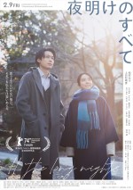 松村北斗×上白石萌音『夜明けのすべて』、ベルリン国際映画祭・フォーラム部門に正式出品決定！　ロング予告も公開