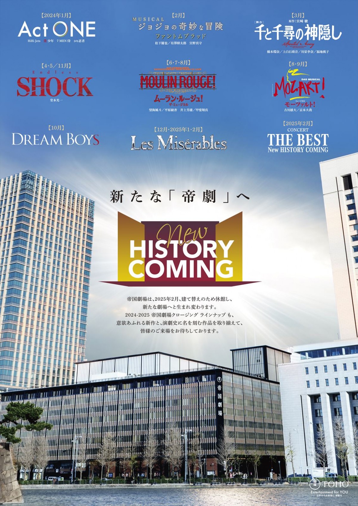 帝国劇場、クロージングラインナップ発表　堂本光一『SHOCK』主演記録、前人未踏の2000回超へ