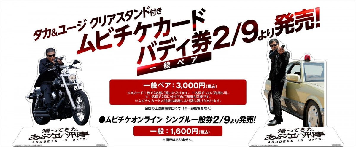 映画『あぶない刑事』8年ぶりに帰ってきたタカ＆ユージ“新たな伝説”の幕開け予感させる本予告＆ビジュアル解禁