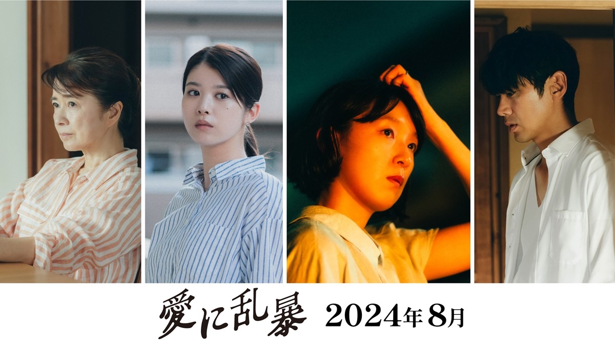 吉田修一原作『愛に乱暴』が江口のりこ主演で映画化　2024年8月公開