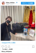 西山喜久恵、エスパー伊東さん葬儀に参列　※「西山喜久恵」インスタグラム