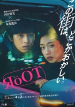 【動画】河合優実×坂東龍汰がチグハグ探偵コンビに！　ドラマ『RoOT / ルート』予告編到着