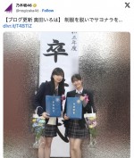 乃木坂46・奥田いろは、高校卒業を報告　“同級生”五百城茉央との卒業式2ショットも