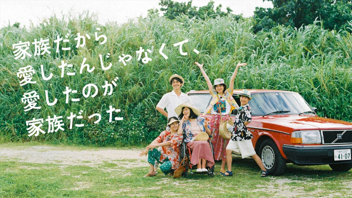 河合優実連ドラ初主演作『家族だから愛したんじゃなくて、愛したのが家族だった』地上波放送決定　錦戸亮と父娘役