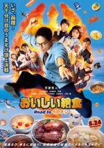 『おいしい給食 Road to イカメシ』毎回注目の“校歌”MV完成！　市原隼人、“給食愛”全開で歌う