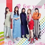 劇場版アニメ『i☆Ris the Movie ‐Full Energy!!‐』主題歌「愛 for you！」CD＋DVD版