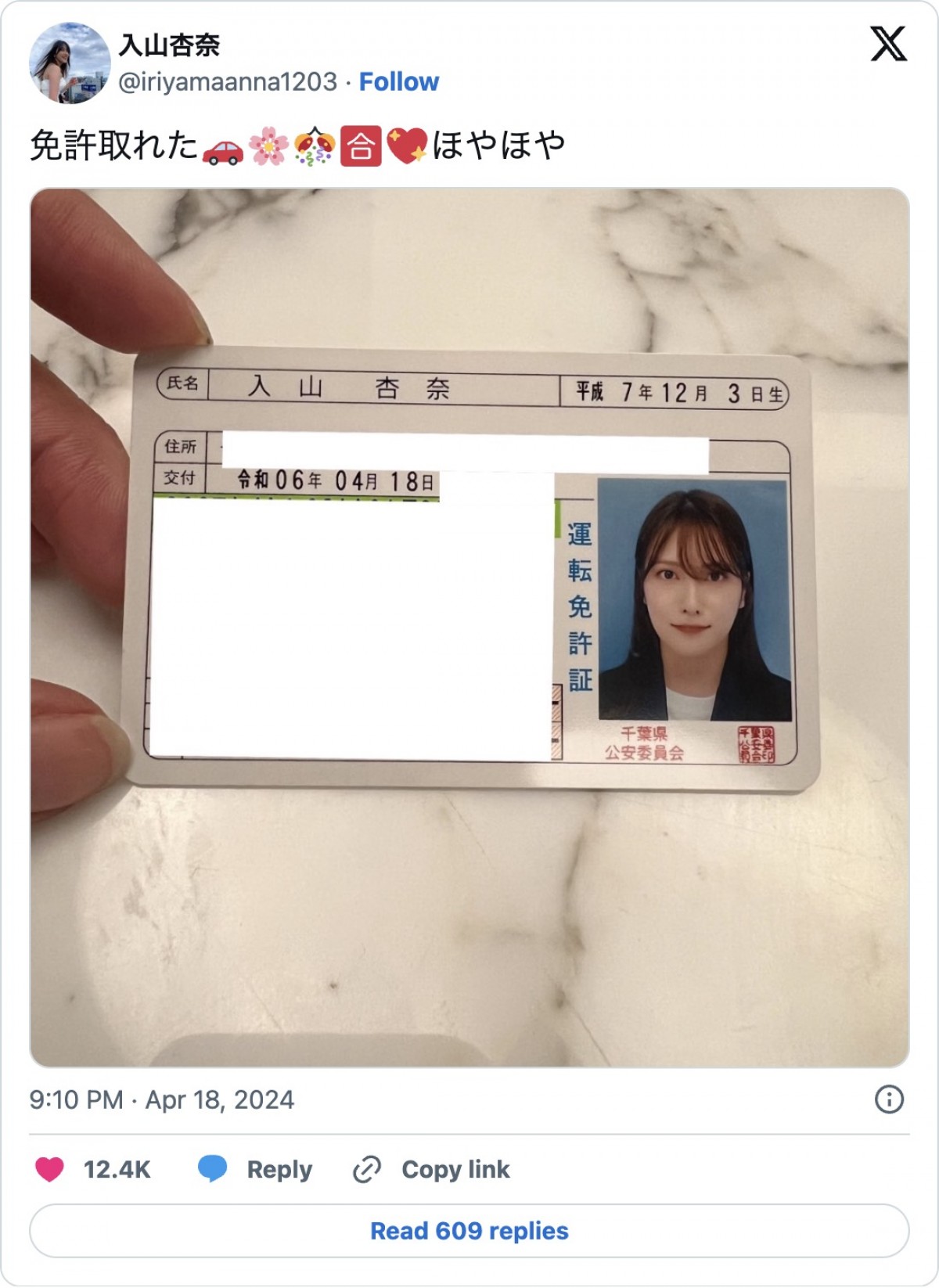 芸能人の“運転免許証”　ミス東大の美しすぎる証明写真、本名が変化したレアな1枚も