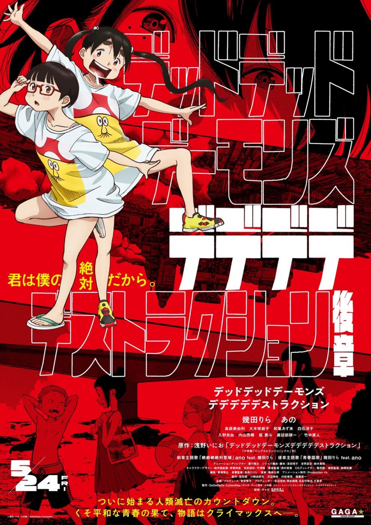 【映画ランキング】『あぶ刑事』劇場版最新作が初登場V！　『ウマ娘』は僅差の2位発進！