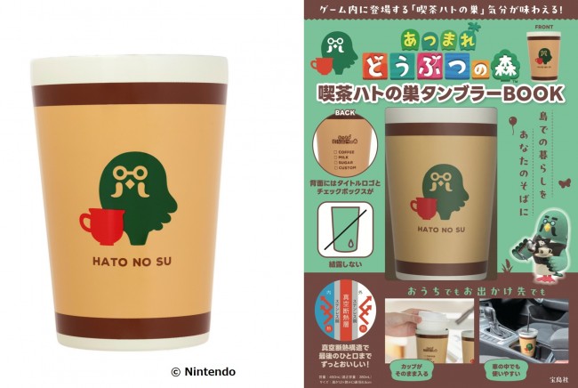 あつ森「喫茶ハトの巣タンブラー」5．27再販決定！　発売4日で完売した人気商品