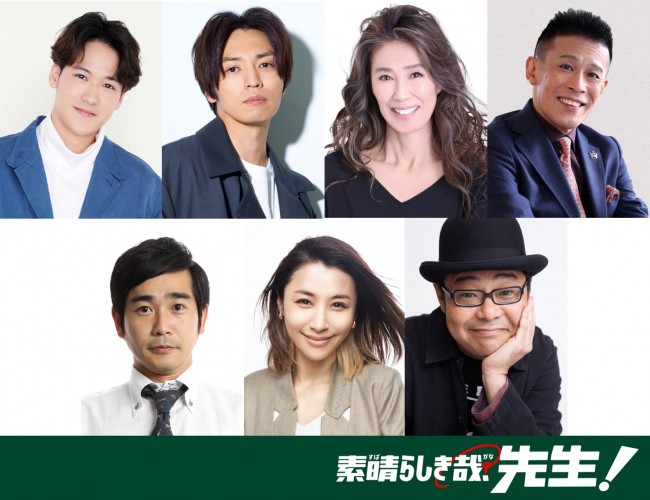 ドラマ『素晴らしき哉、先生！』に出演する（上段左から）葉山奨之、桐山漣、萬田久子、柳沢慎吾（下段左から）浜谷健司、鈴木紗理奈、田口浩正