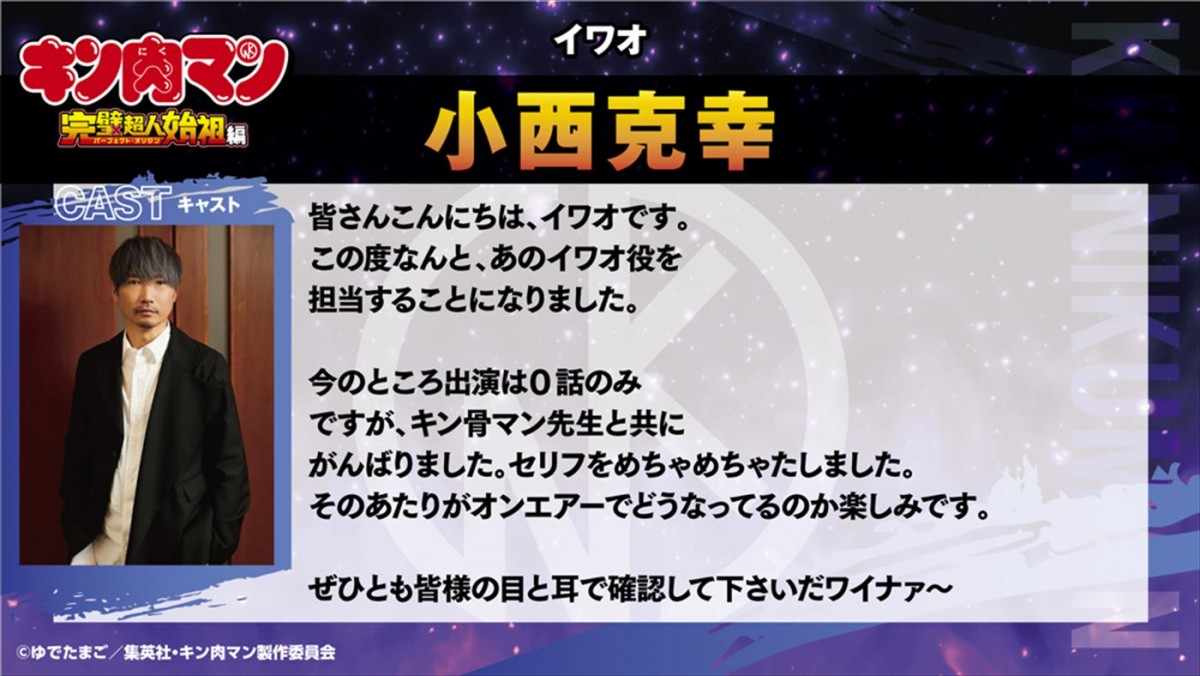 笠間淳、関智一、小西克幸、上坂すみれ、アニメ『キン肉マン』完璧超人始祖編で新たな役を兼任！　コメント到着