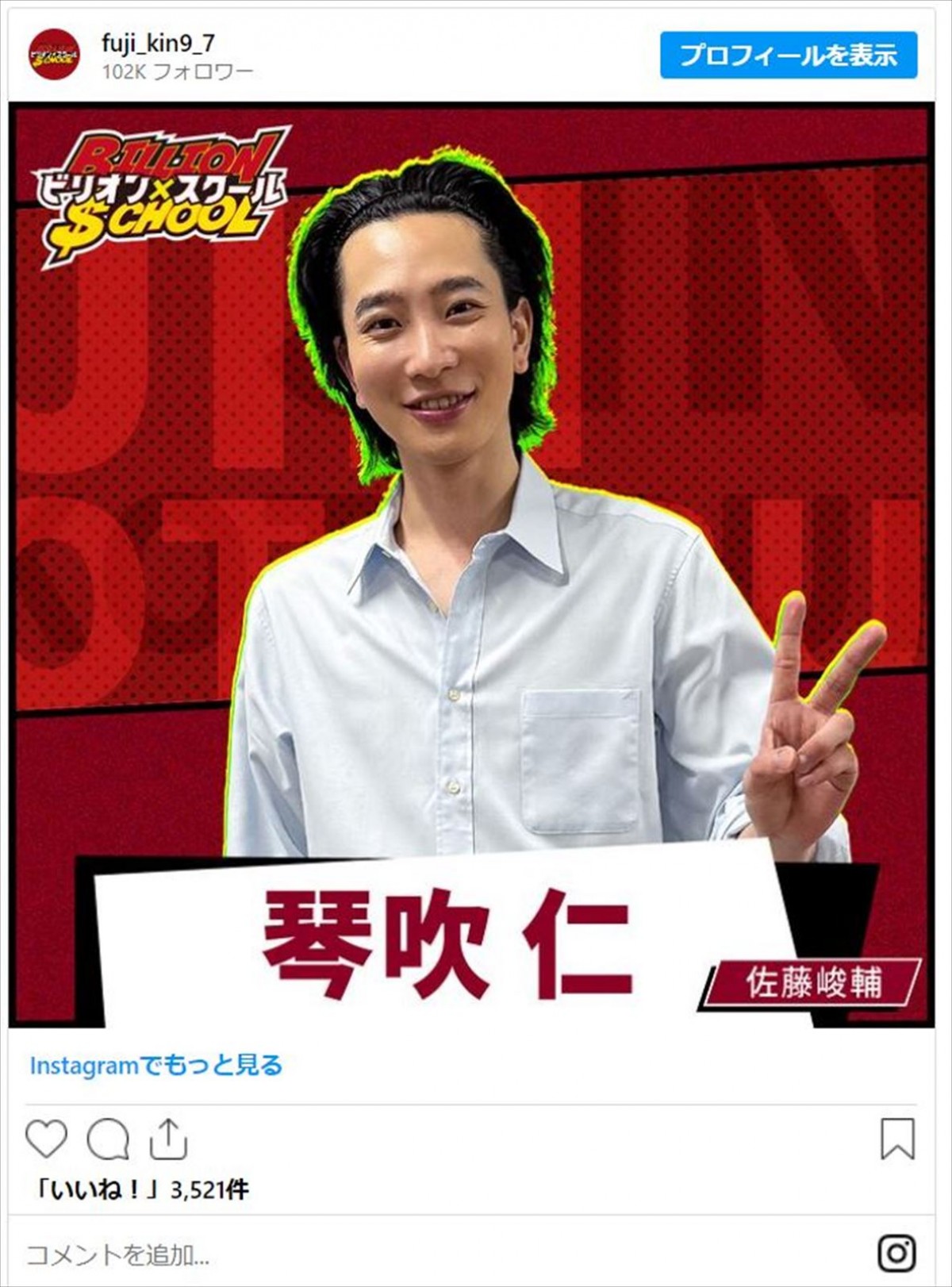 担任は山田涼介！　『ビリオン×スクール』3年0組の注目メンバーを紹介　旧ジャニやグラビア出身女優も