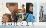 【写真】『海のはじまり』目黒蓮演じる主人公が我が子と向き合う―“大切な誰かを想う”気持ち表現したポスター