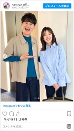 南原清隆、滝菜月アナと2ショット　※「南原清隆（ウッチャンナンチャン）」インスタグラム