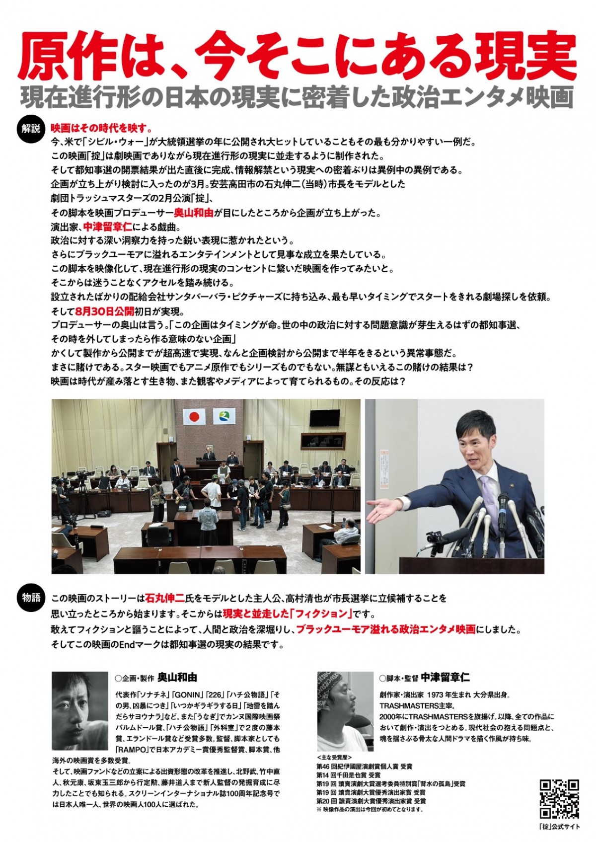 都知事選2位・石丸伸二氏をモチーフとした政治エンタメ映画『掟』、8.30緊急公開へ