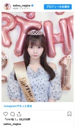 齊藤なぎさ、イメチェンしたロングヘア姿を披露　※「齊藤なぎさ」インスタグラム