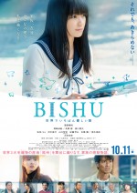 映画『BISHU ～世界でいちばん優しい服～』ポスタービジュアル