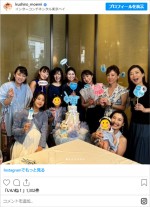 久代萌美アナのもとに先輩“ママアナウンサー”集結　※「久代萌美」インスタグラム