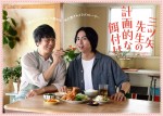 ドラマ『三ツ矢先生の計画的な餌付け。』キービジュアル