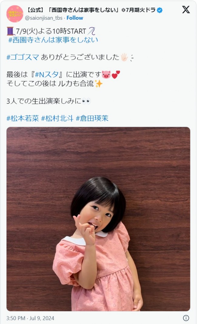 子役・倉田瑛茉がかわいすぎる　※『西園寺さんは家事をしない』エックス