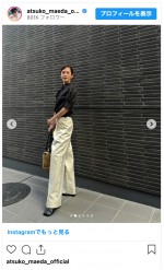 前田敦子、凛としてクールな私服姿を披露　※「前田敦子」インスタグラム