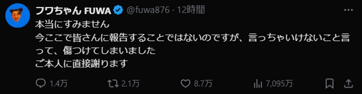 平本蓮、フワちゃんの件に反応「また剛毅予言来てしまった」