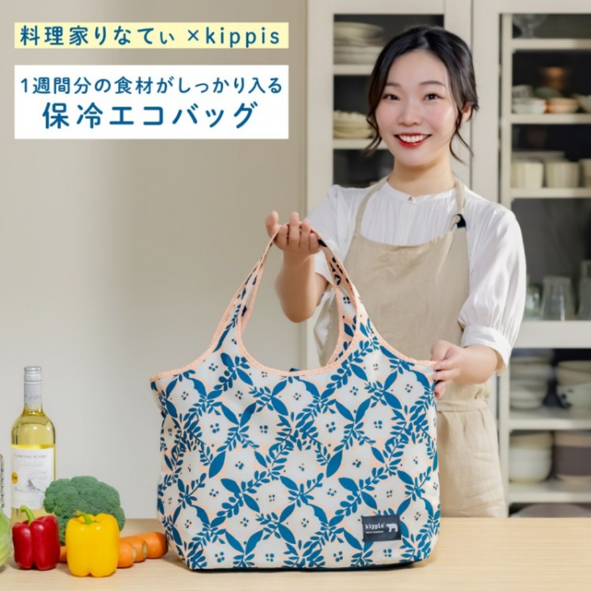 「料理家りなてぃ×kippis 1週間分の食材がしっかり入る 保冷エコバッグ」20240814