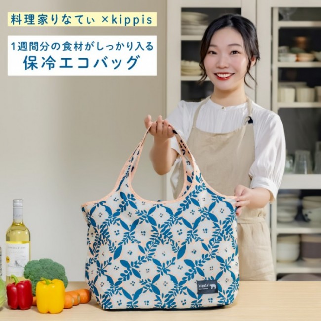 “1週間分の食材がしっかり入る”エコバッグ登場！　「kippis」×料理家・りなてぃの初コラボアイテム